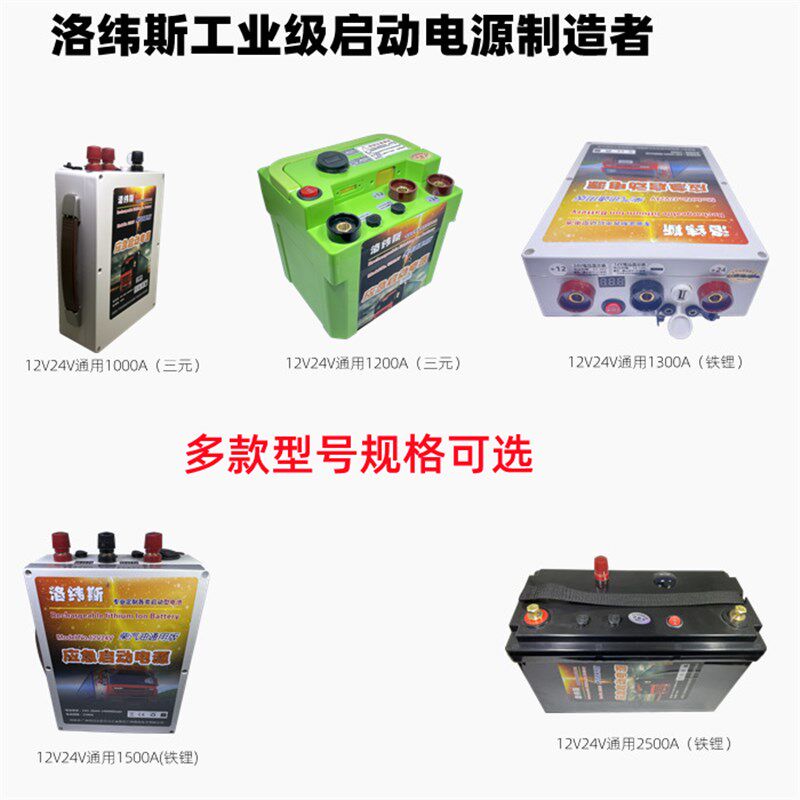 洛纬斯12V 24V货车挖机汽车应急电源锂电池瓶大容量柴汽油启动宝