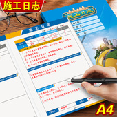 施工日志记录本单双面定制建筑工程工地手册薄项目经理房屋市政单