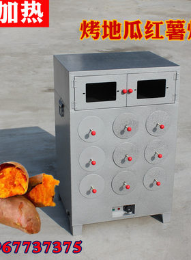 商用烤红薯炉子 9大孔电热烤玉米地瓜山芋土豆板栗烤箱冰糖烤梨机