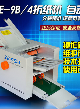 ZE系列全自动折页机 小型折纸机 自动折纸机十字折说明书折页机