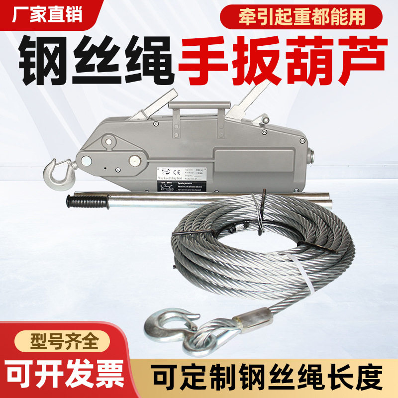 挂钩式铝合金钢丝绳手扳牵引机0.8吨1.6吨3.2吨5.4吨电力紧线拉紧