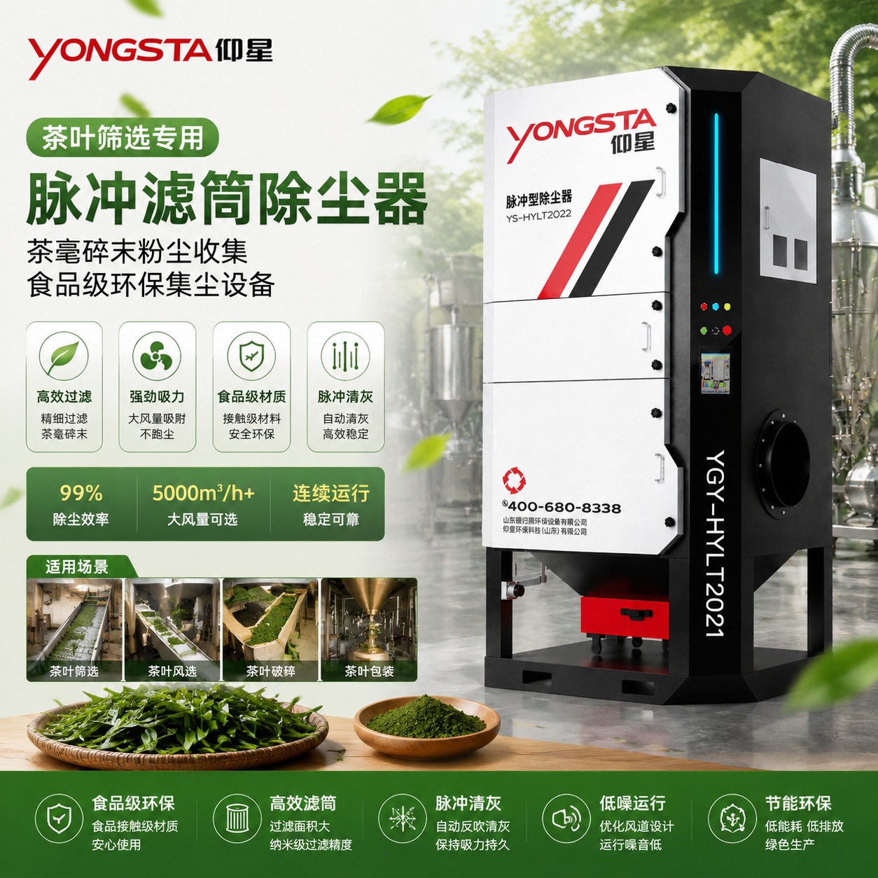 茶叶筛选专用脉冲滤筒除尘器茶毫碎末粉尘收集食品级环保集尘设备