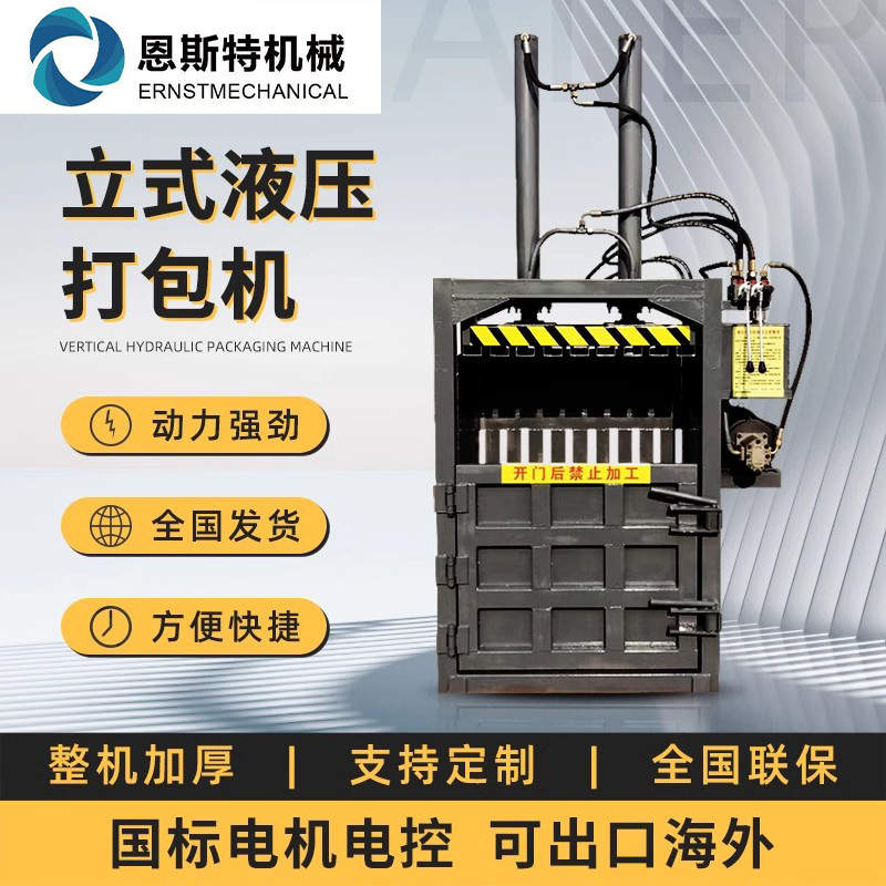 小型废纸易拉罐饮料瓶编织袋打包机压块机打捆机立式液压打包机