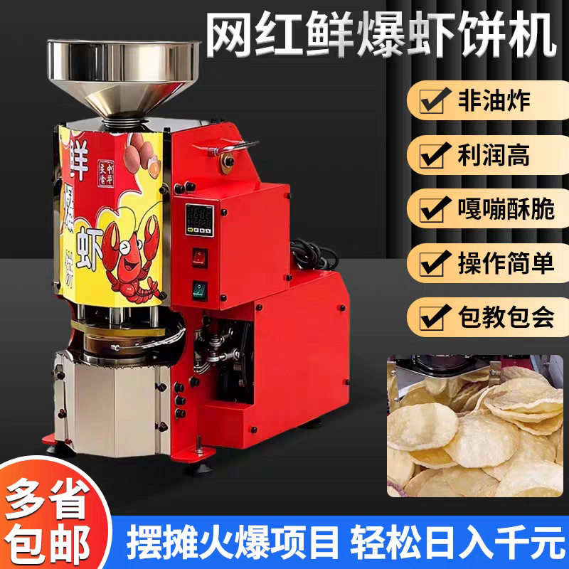 全自动非油炸爆鲜虾饼机Q饼机米饼机商用烤饼机流动摆摊杂粮饼机
