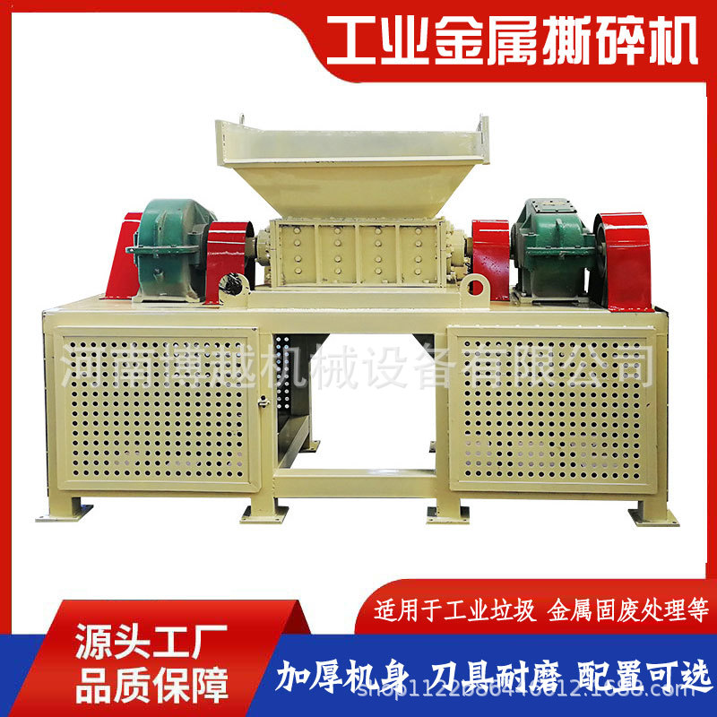 金属撕碎机 易拉罐油漆桶双轴粉碎机 断桥铝塑钢门窗多功能破碎机