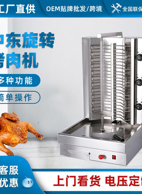 商用土耳其烤肉机电热中东烧烤炉巴西旋转烤肉炉肉夹馍机肉拌饭机