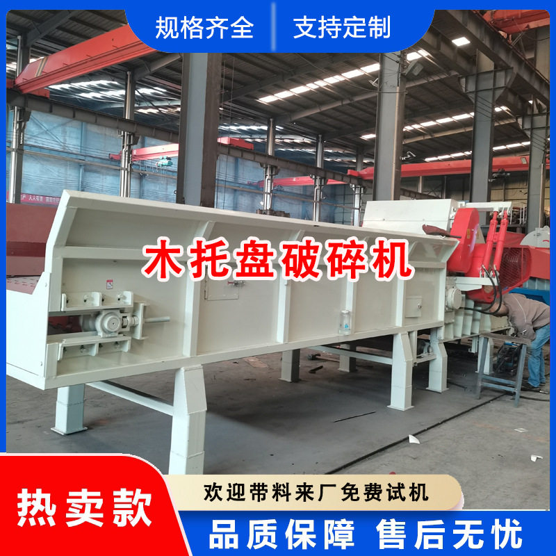 全自动木托盘综合破碎机 家具厂废木料回收设备 高效节能电机