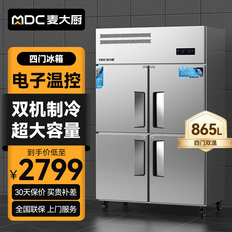 麦大厨四门冰箱商用不锈钢立式厨房饭店大容量后厨冰柜B24系列