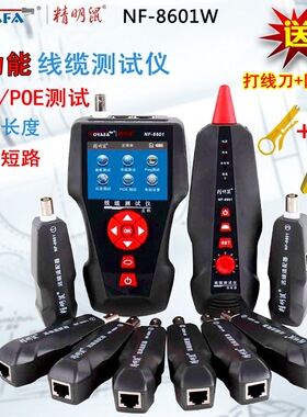 精明鼠寻线仪断点短路长度测试 NF-8601W全功能线缆网线测试仪