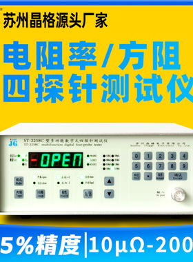 苏州晶格四探针电阻率测试仪薄膜方阻检测仪8档宽量程电阻测试仪