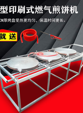 推拉式煎饼机商用仿手工一推一拉煎饼机印刷式煎饼机半自动煎饼机