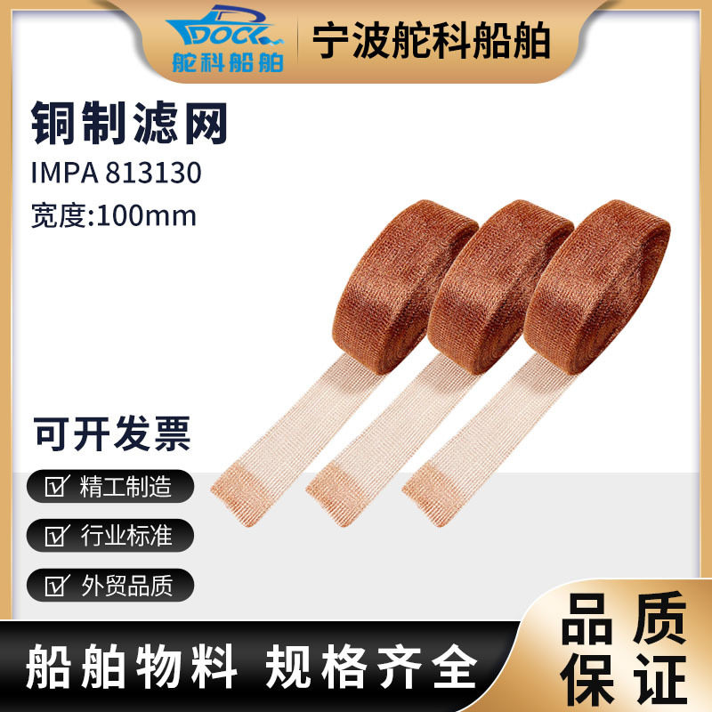 813130紫铜过滤网铜质滤网紫铜汽液过滤清洁针织网100MMX4.5公斤