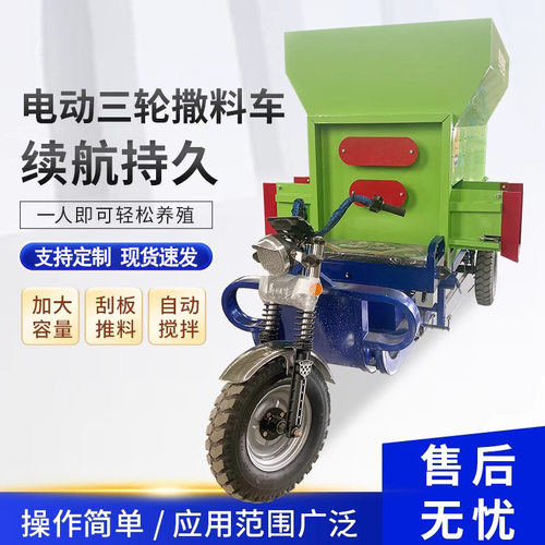 电动撒料车畜牧养殖饲料喂料三轮四轮投料机青储草料饲料撒料车