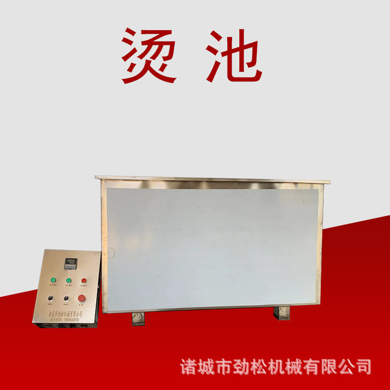 商用羊狗鸡鸭猪兔鹅电烫池热烫热煮锅油锅浸烫锅自动恒温保温升温