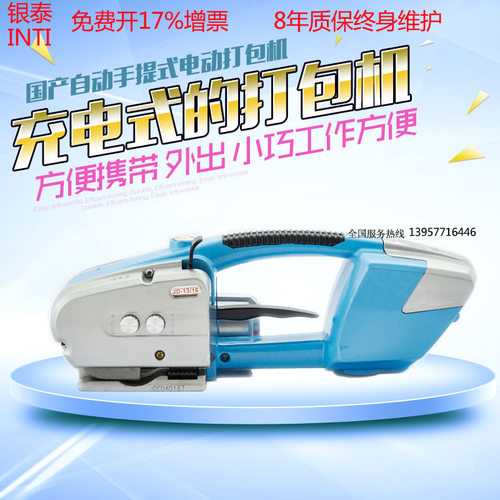 银泰新款JD16电动塑钢带打包机全自动捆扎机手持PET储电式打包机