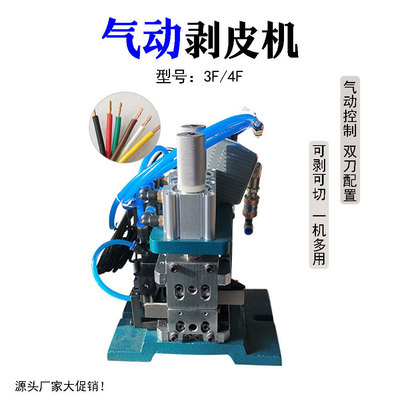 3F气动剥皮机数据线电线电缆自动剥线扭线机3f Pneumatic barker