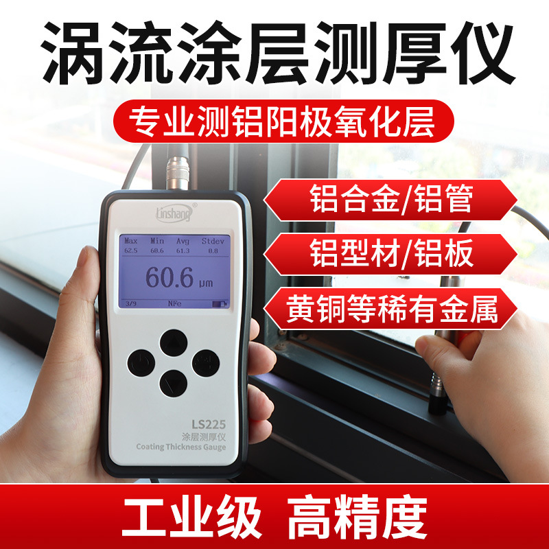 林上LS225涂层测厚仪F500高精度镀锌层电镀检测仪漆膜测量膜厚仪