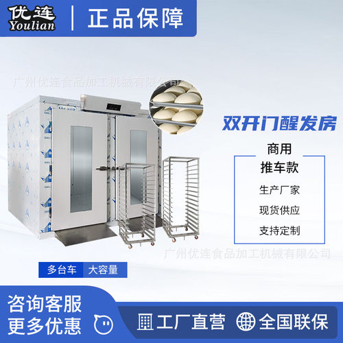 面包工厂双门醒发室面团发面机生产线醒发房多台车发酵房定制设备