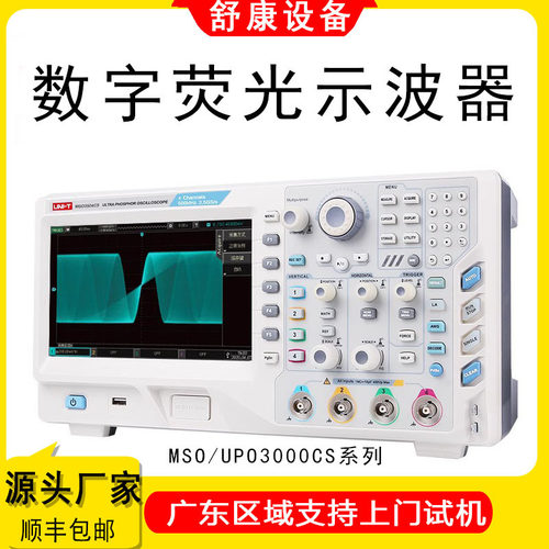 工业级优利德UPO3352CS/3504CS/MSO3504CS多通道数字荧光示波器