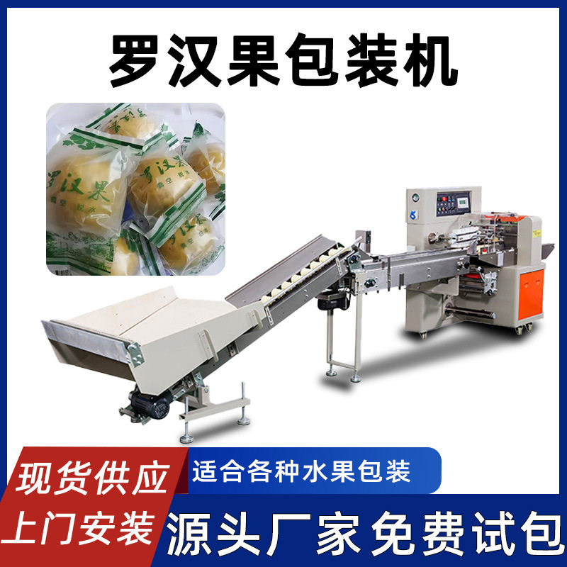 罗汉果包装机 百香果牛油果自动上料套袋封口机香水柠檬打包机