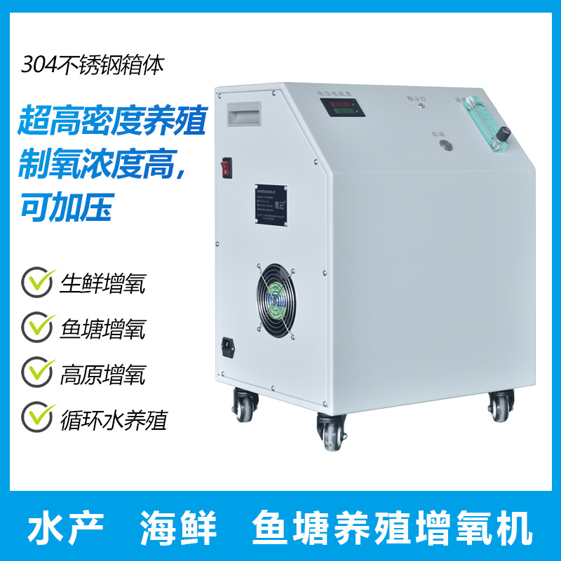 厂家直供 水产工业化增氧 高原用氧10升制氧机鱼塘增氧机弥散式