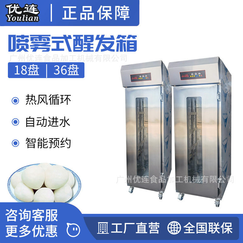 优连面包店18盘醒发箱自动进水面团设备单门不锈钢发酵箱peoofer