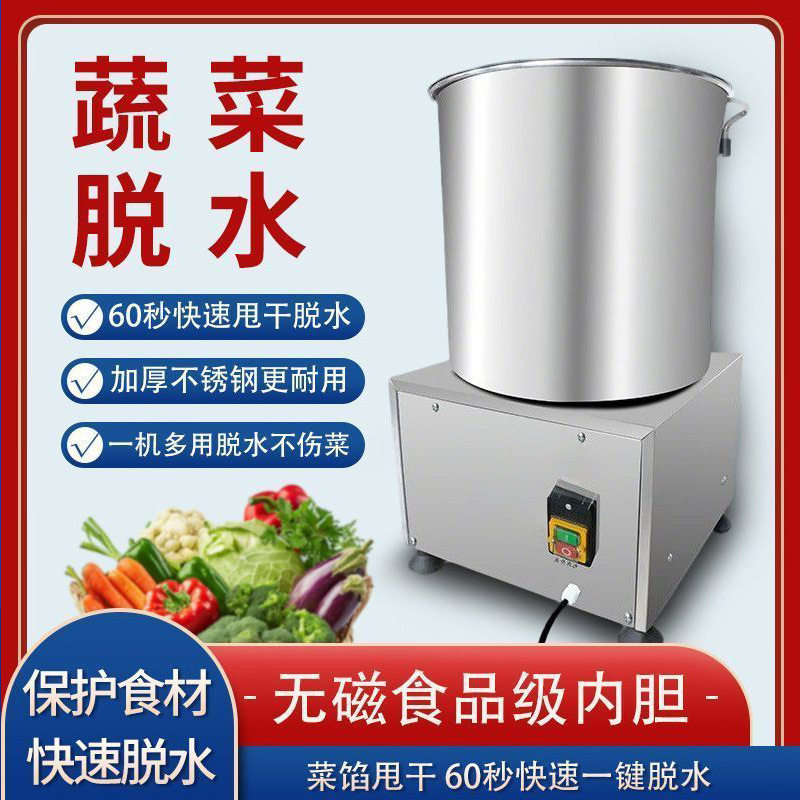 果蔬脱水机商用不锈钢蔬菜椰汁甩干机不锈钢餐饮脱水机炸串脱油机
