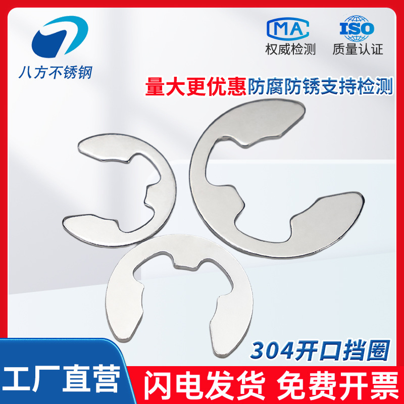 304不锈钢开口挡圈C型E型卡簧GB896开口卡扣M3M4M5M6M8M10M12M15