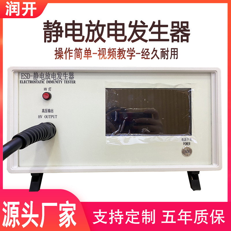静电放电发生器全自动模拟静电发生器实验室电子音响静电测试仪