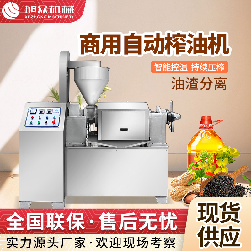 全自动商用榨油机智能油渣分离大型多功能榨油机花生菜籽油榨油机