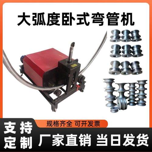 大型卧式电动弯管机89型 槽钢方钢弯圆弯弧机 大弧度管子成型机