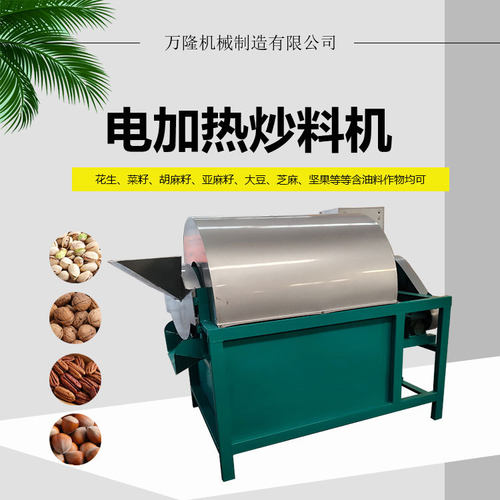 花生电加热滚筒炒货机芝麻辣椒青稞炒籽机大豆菜籽榨油坊专用炒锅