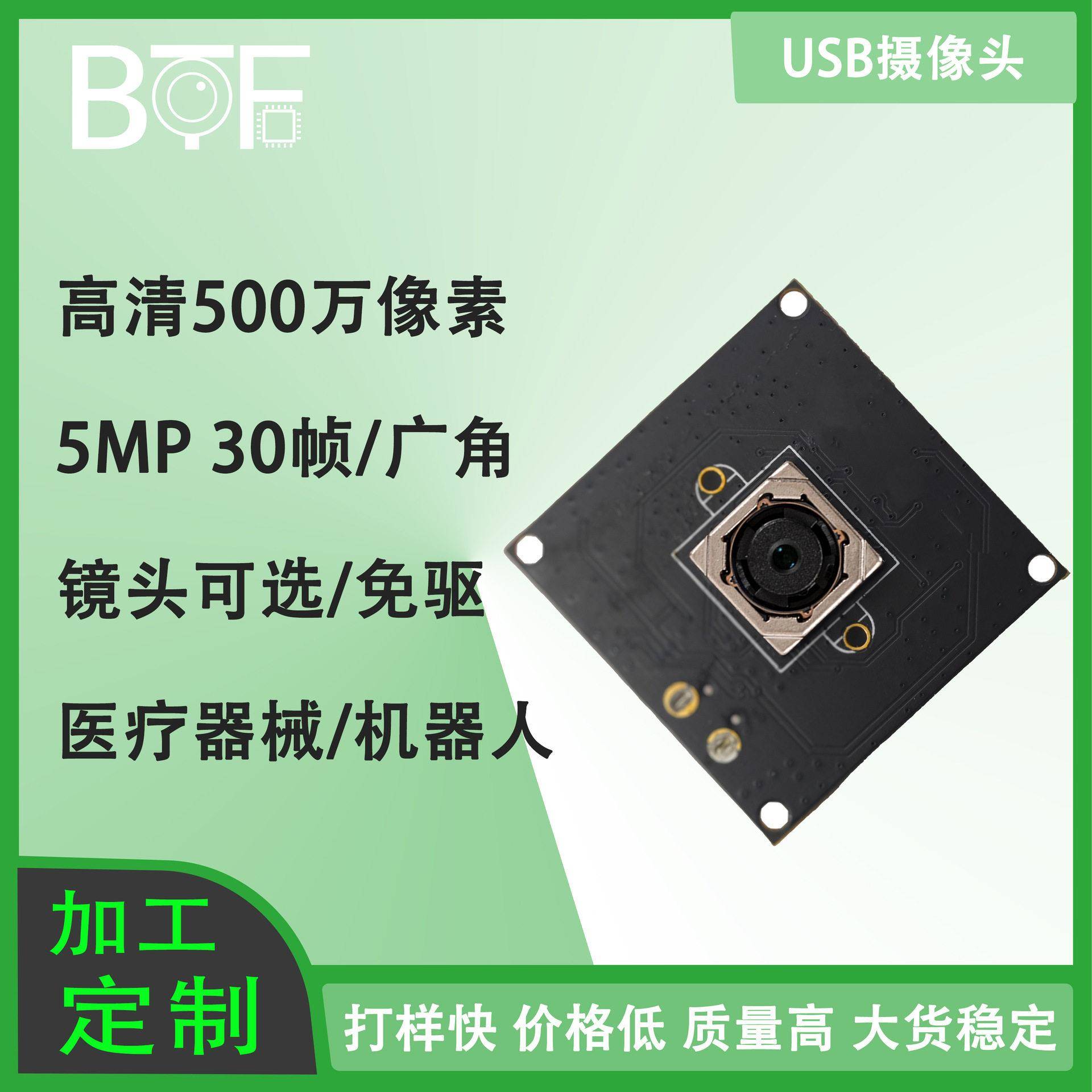 imx335清500万像素2K 30fps工业检测医疗设备usb摄像头模组