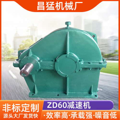 现货供应ZD80减速机  减速器变速箱 圆柱齿轮减速机 卧式减速机