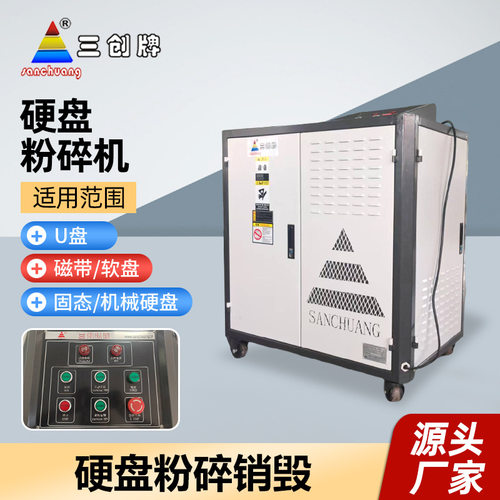 定制硬盘破碎销毀机∪盘∪盾粉碎机涉密载体破碎破坏销毁设备