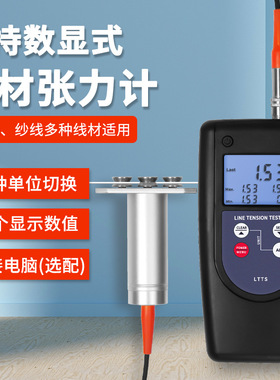 兰泰LTTS手持式数显张力计 电缆线纺织 钢线张力检测仪0-50KG线材