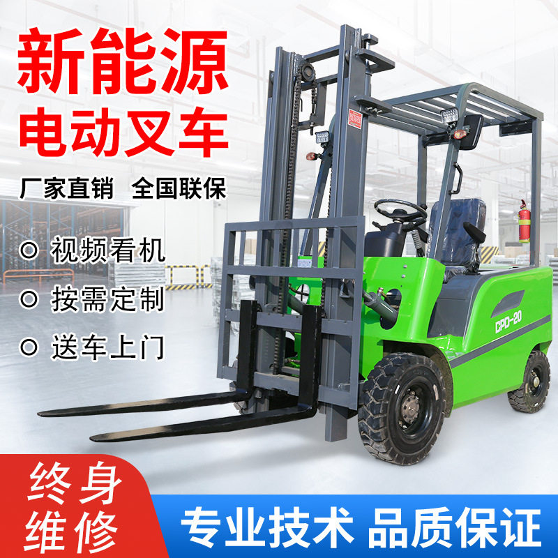 诺曼电动叉车2吨液压升降1吨小型四轮搬运堆高车3吨电动叉车厂家