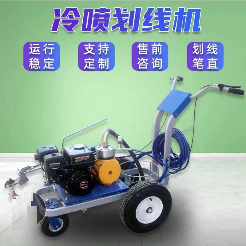 冷喷公路划线车批发手推涂料喷涂机6.5HP路面防滑材料画线机