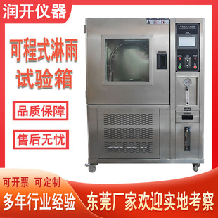 厂家直销淋雨试验箱ipx6淋雨试验箱浸水试验箱ipx456防水试验箱