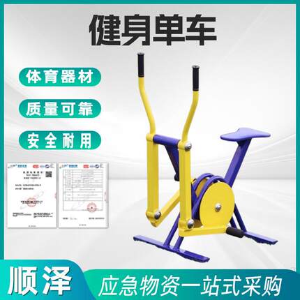 户外广场地上单人健身单车路径运动器材社区公园直立健骑机