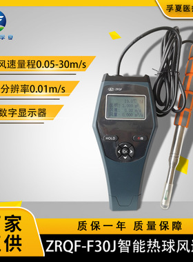 ZRQF-F30J系列数字风速仪便携式热敏风速测量手持式风速仪