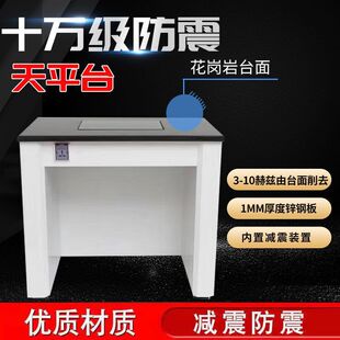 深圳实验室天平防震台全钢天平台十万级天平实验台三级减震天平台