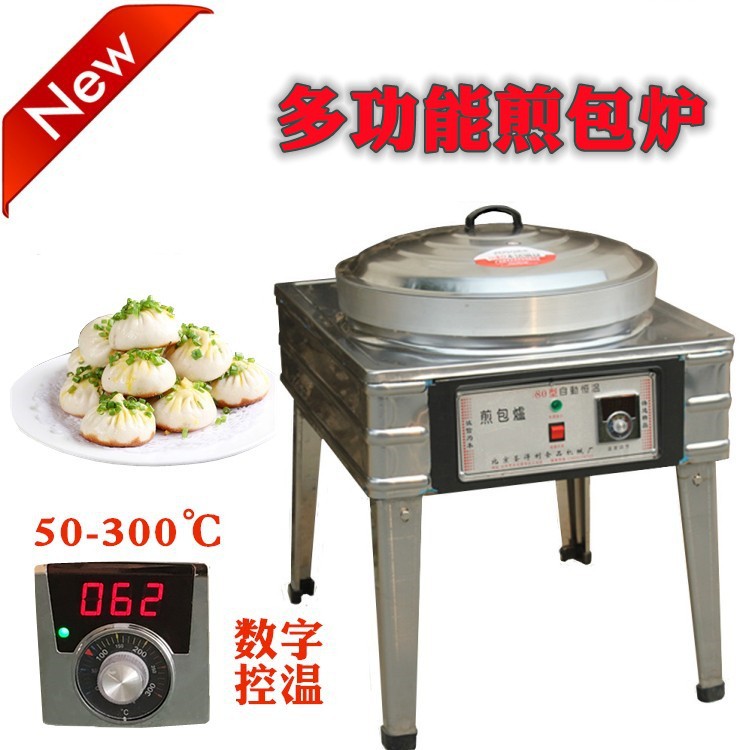 乔普曼煎饺炉 商用煎包炉 电热煎包机 生煎包水煎包煎饺子锅炊具