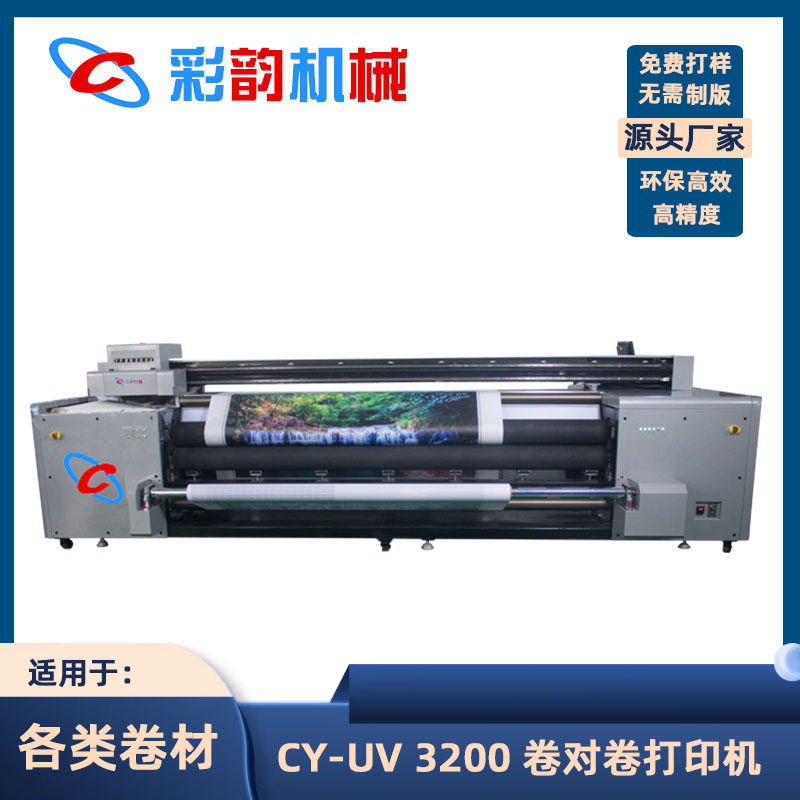深圳彩韵3200UV卷材打印喷绘设备家装背景墙装饰画木纹纸印刷喷