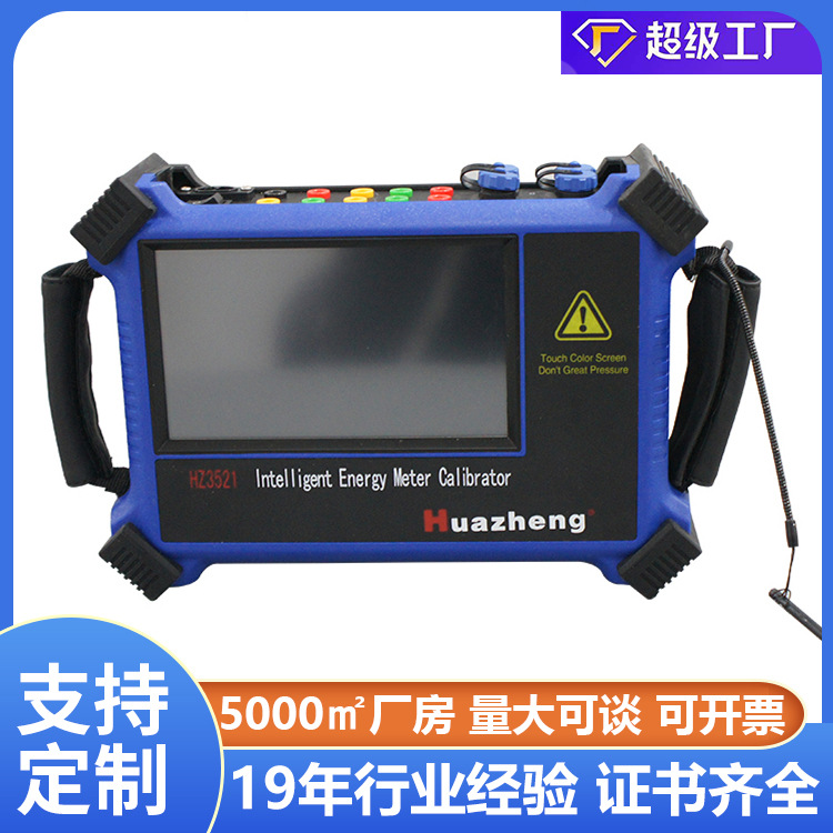 铧正Huazheng 便携电能表校验仪 便携式三相多功能电能表校验仪