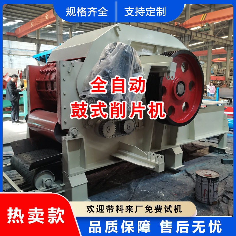 全自动鼓式削片机 高产量木片加工生产线 适用造纸厂/生物质燃料