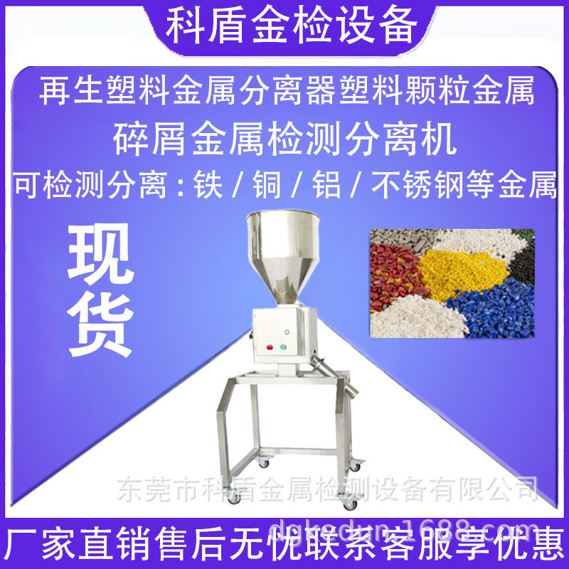 机器工业设备塑料塑胶原料颗粒粉末金属检测分离机 高效分离,五金/工具,金属探测器,淘宝优惠券,粉丝福利购,淘宝优惠卷