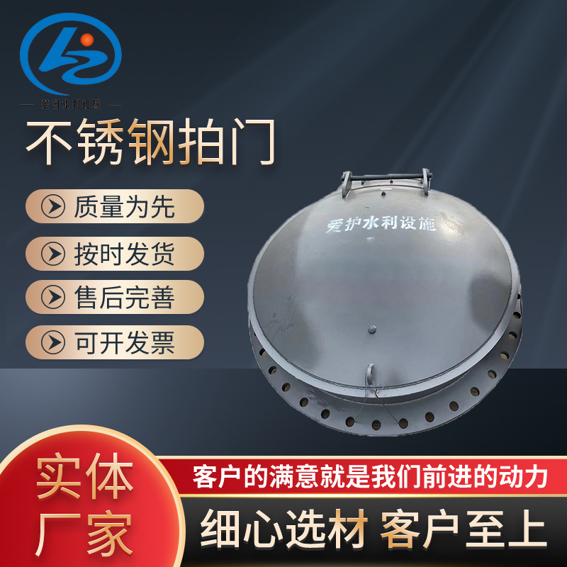 厂家热卖不锈钢拍门 钢制圆形拍门 污水处理防农田倒灌止水拍门