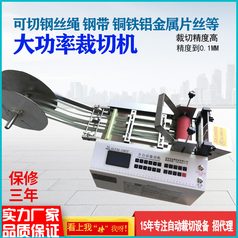 全自动钢带裁切机铁皮钢片切断机电缆线钢丝绳裁剪铜带铝带切割机