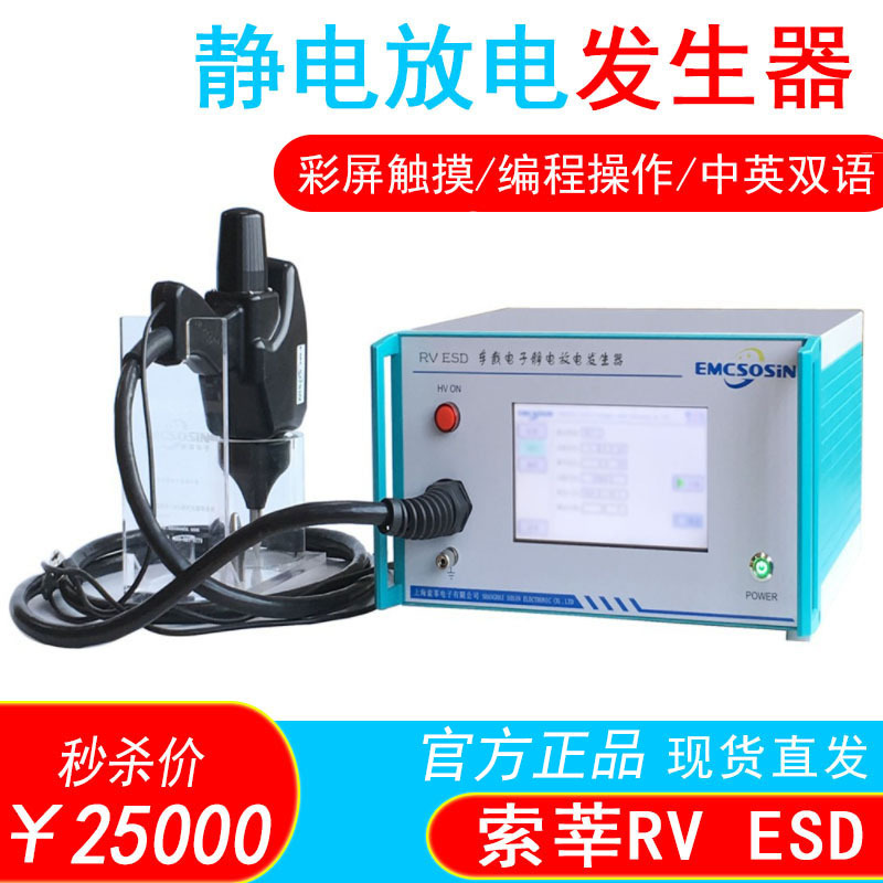 RV ESD车载静电放电发生器人体防静电仪电磁兼容性EMC抗扰测试仪